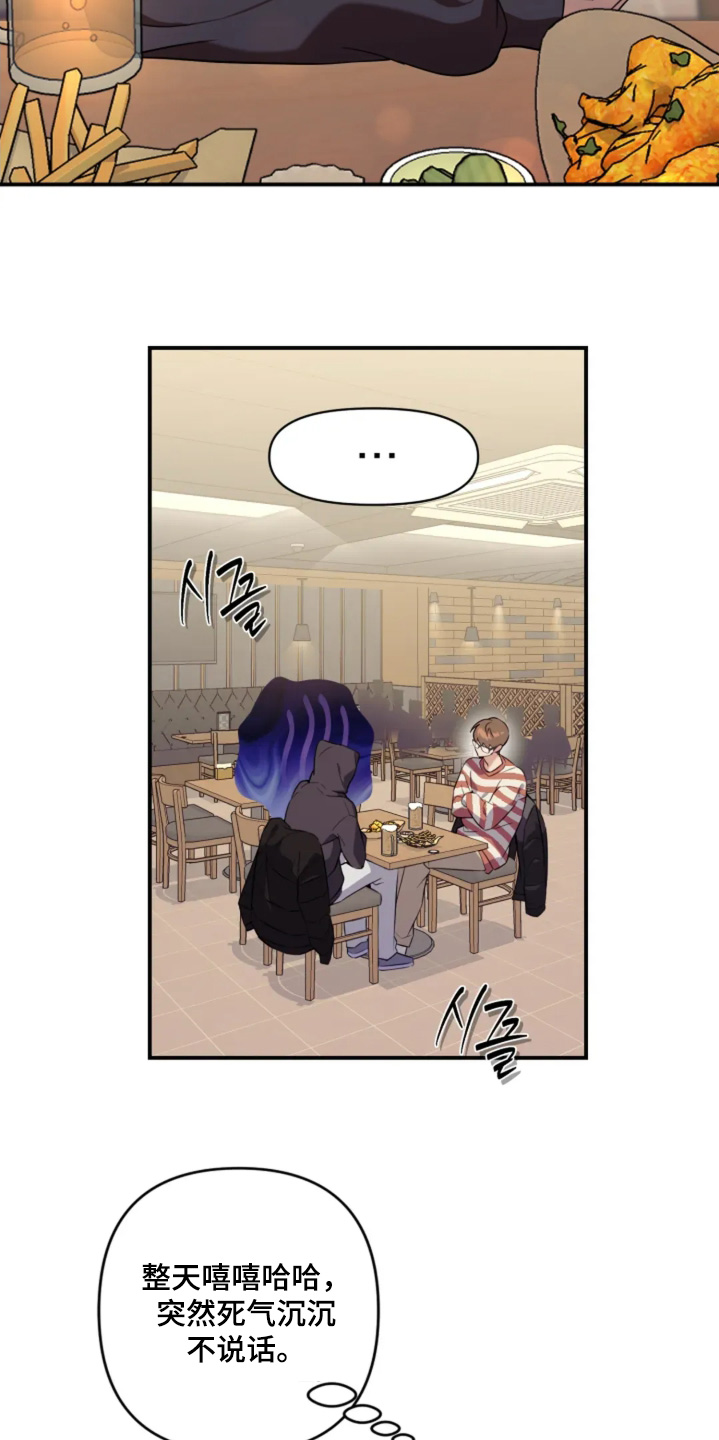 星光下的危险邀约漫画,第21章：我们谈谈吧5图