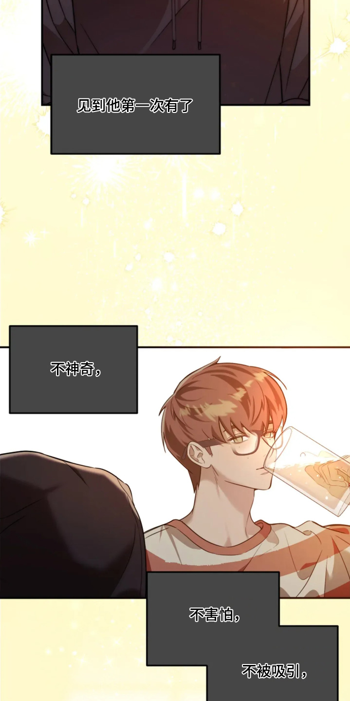 星光下的危险邀约漫画,第21章：我们谈谈吧1图