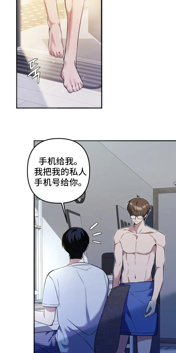 星光下的危险邀约角色漫画,第10章：没有时间5图