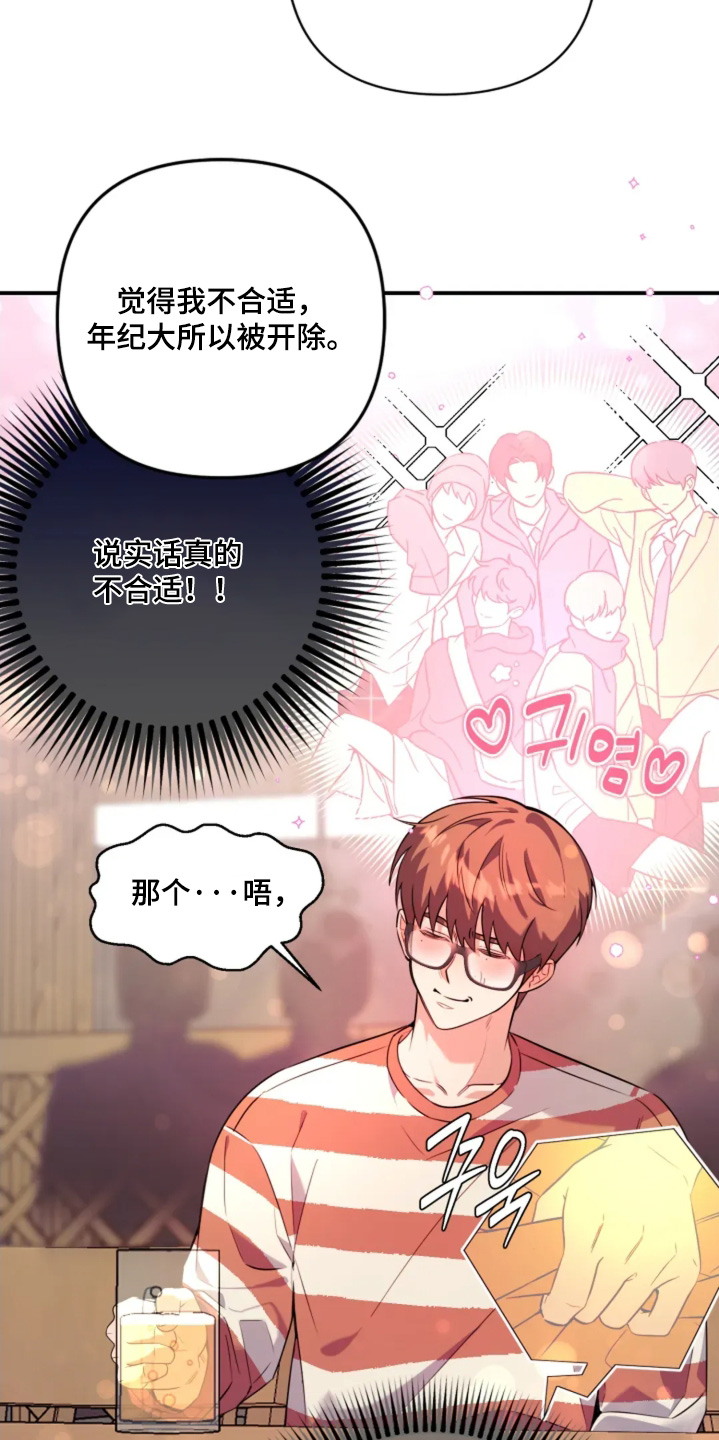 星光下的危险邀约漫画,第21章：我们谈谈吧2图