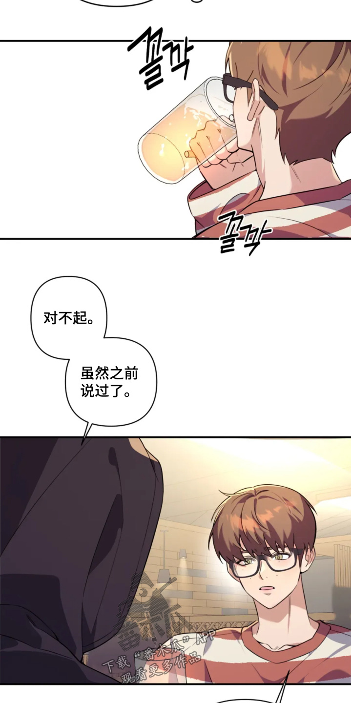 星光下的危险邀约漫画,第21章：我们谈谈吧1图