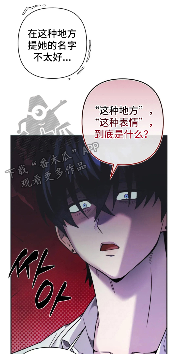 星光下的危险邀约漫画下拉式免费漫画,第8章：收回你的话4图