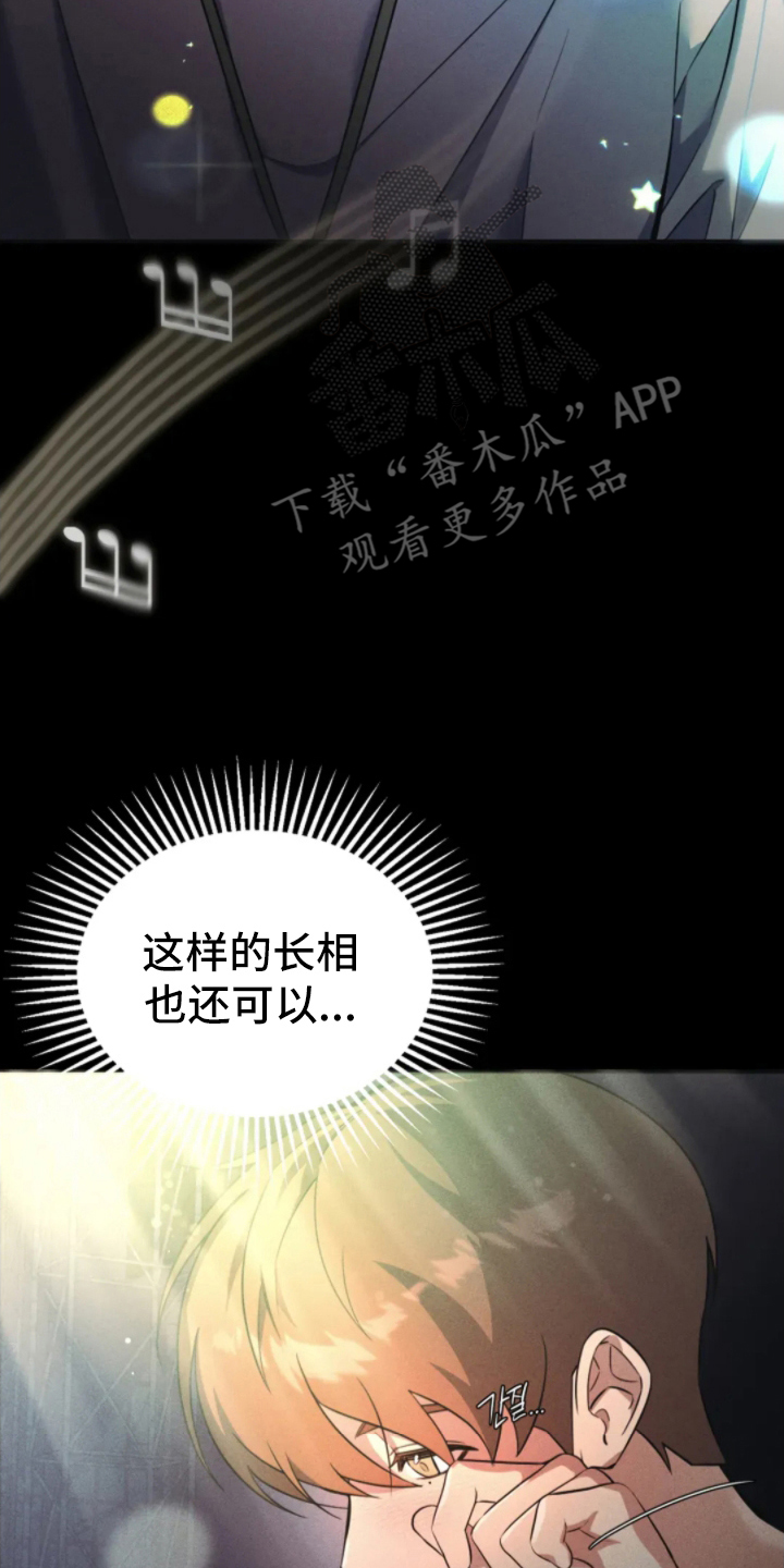 星光下的危险邀约漫画,第4章：有用的粉丝4图