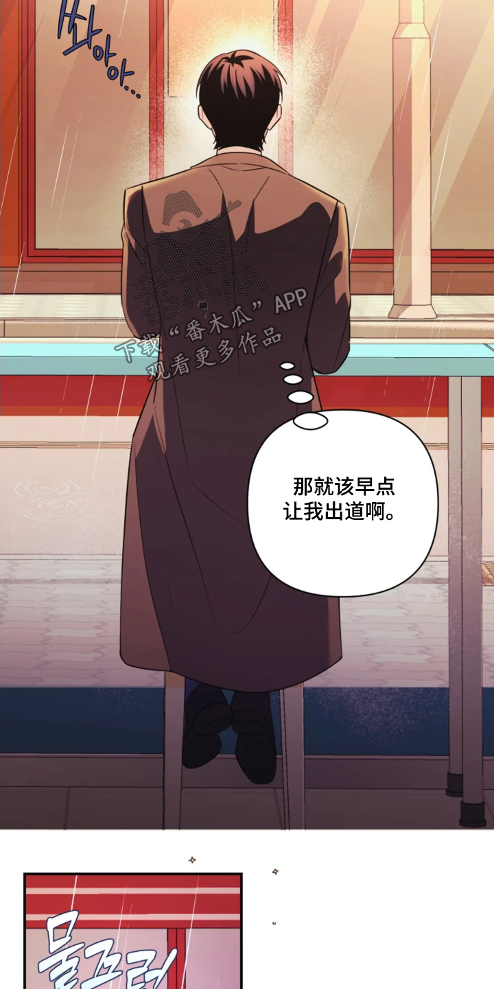 星光下的危险邀约漫画,第19章：我不想干了4图