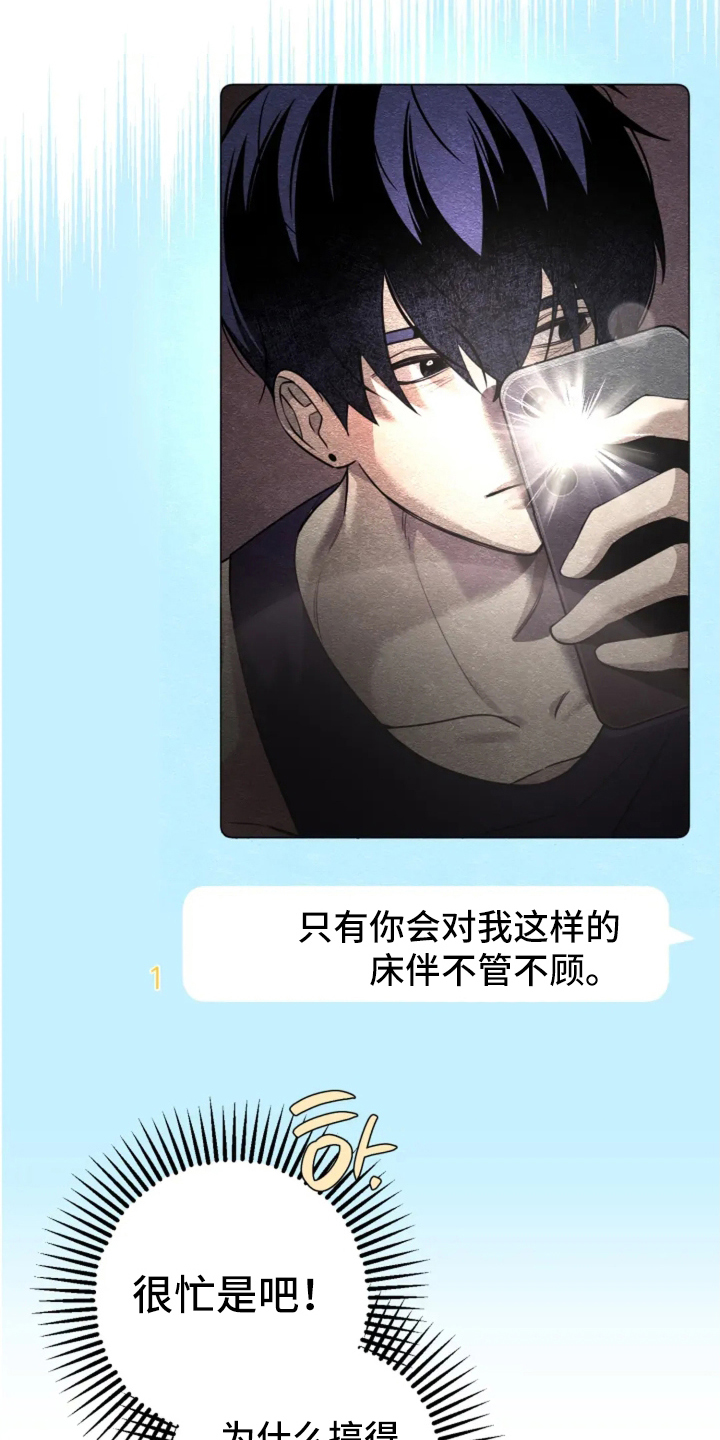 星光下的危险邀约角色漫画,第11章：清醒点5图