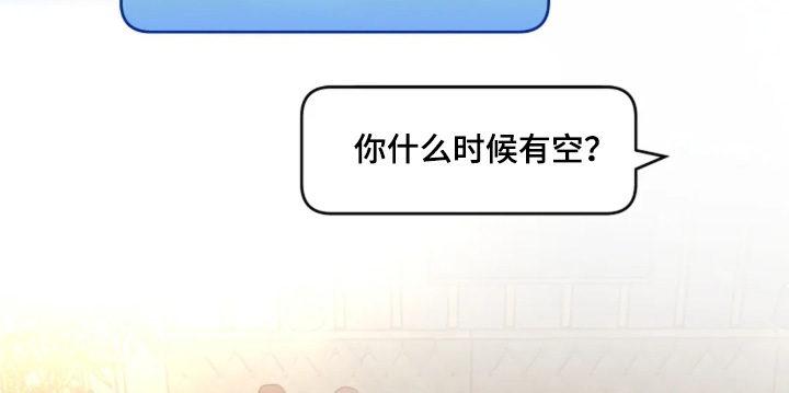 星光下的危险邀约漫画,第21章：我们谈谈吧2图