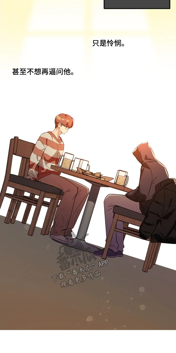 星光下的危险邀约漫画,第21章：我们谈谈吧2图