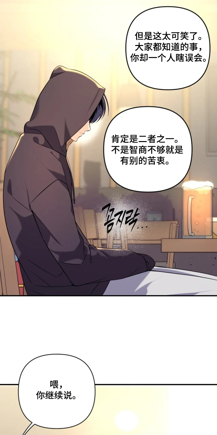 星光下的危险邀约漫画,第21章：我们谈谈吧3图