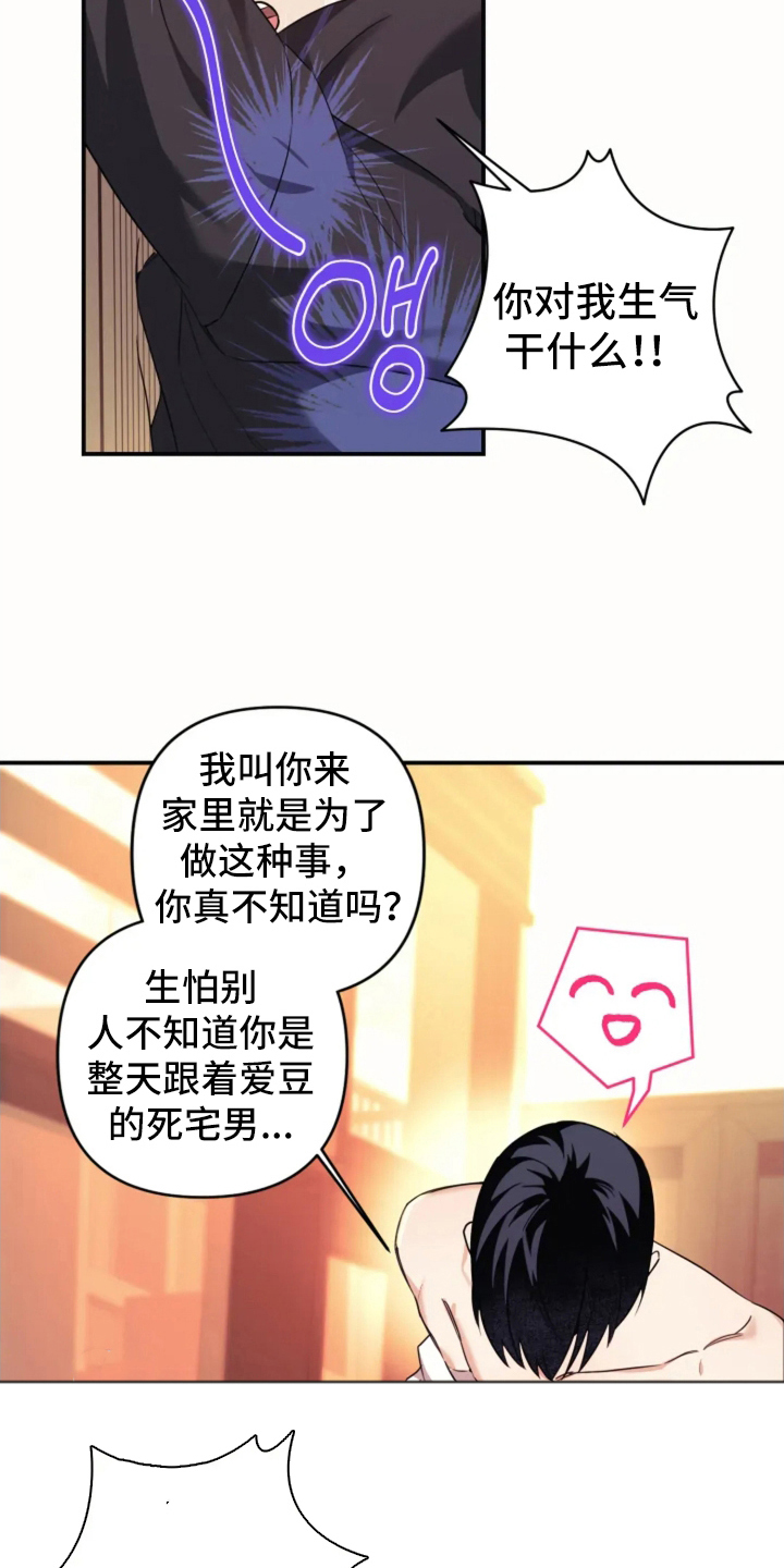 《星光下的危险邀约》在哪个平台漫画,第8章：收回你的话1图