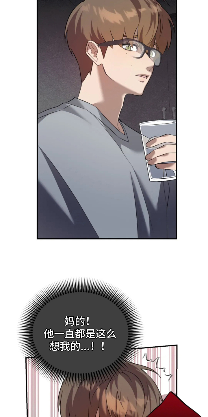 星光下的危险邀约漫画,第17章：这种话5图