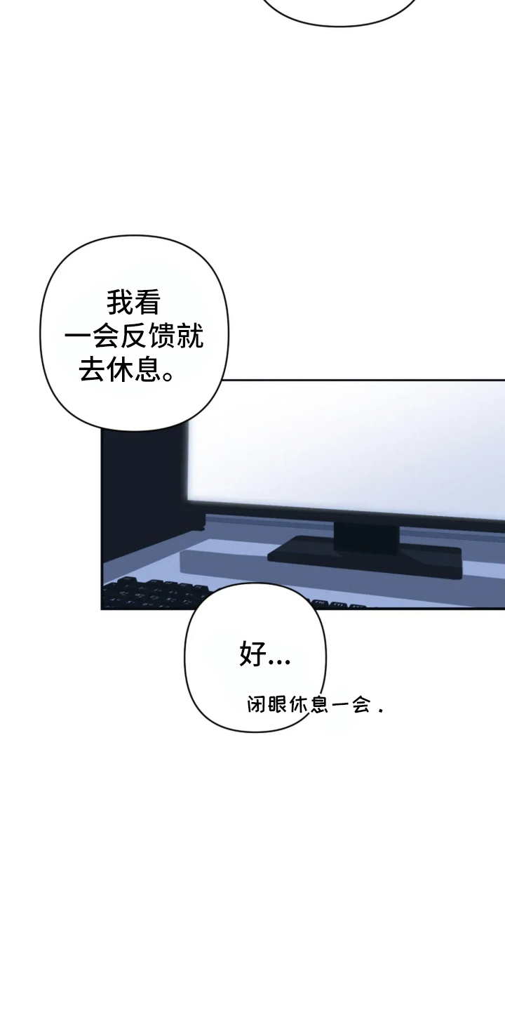 星光下的危险邀约漫画,第3章：把他吃掉5图