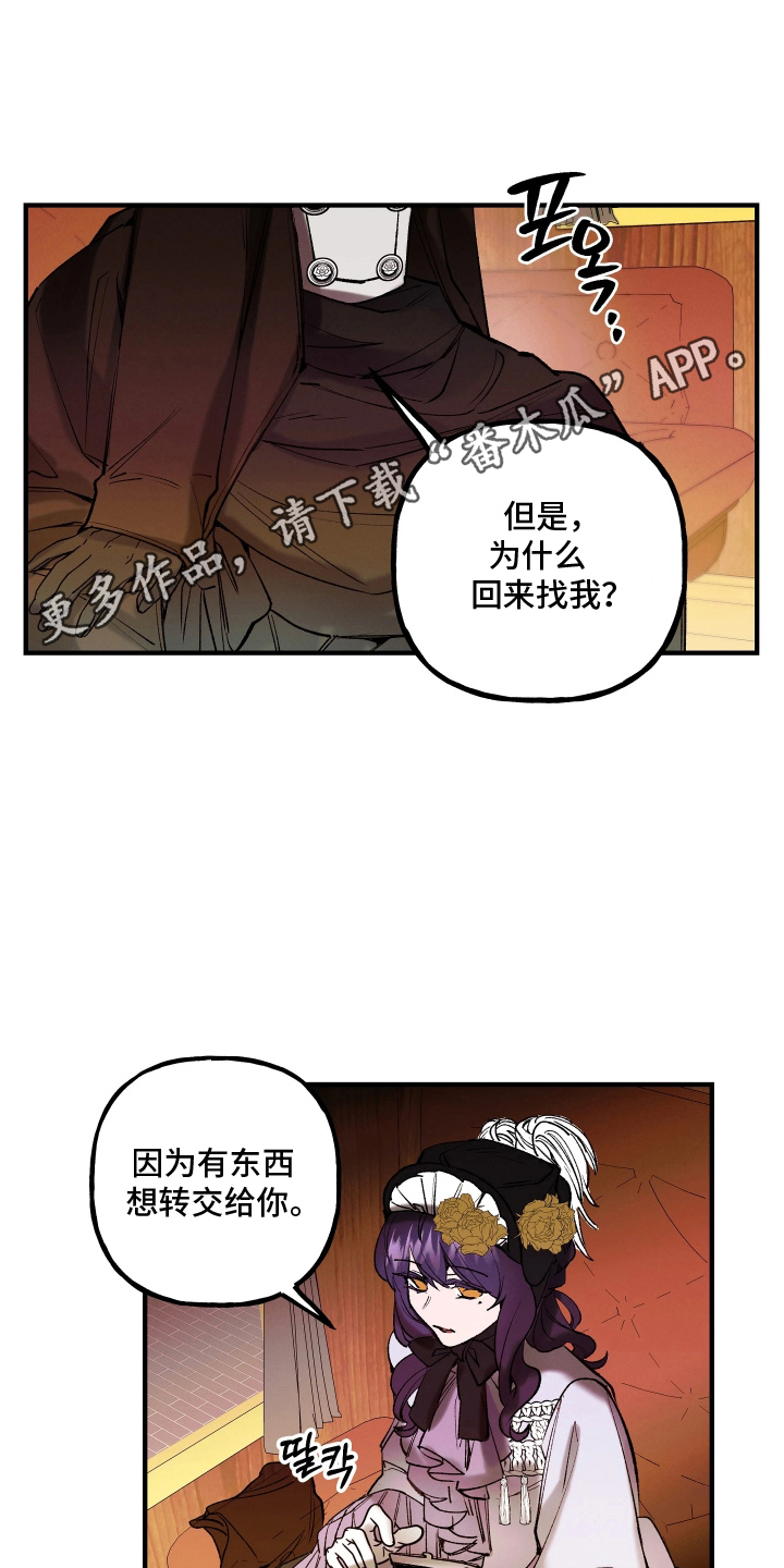 蓝色旅程大boss怎么打漫画,第7章：请多关注3图