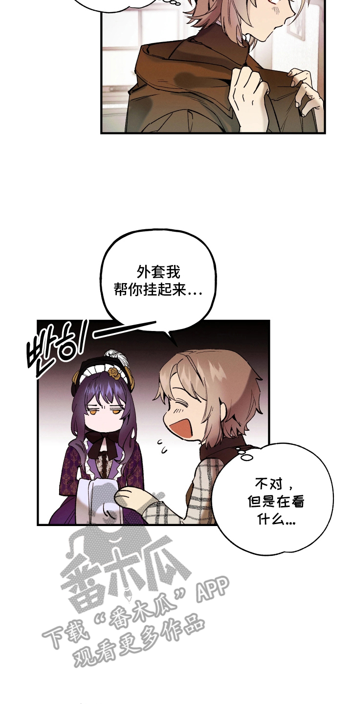 未来的蓝色旅程漫画,第2章：意外的客人4图