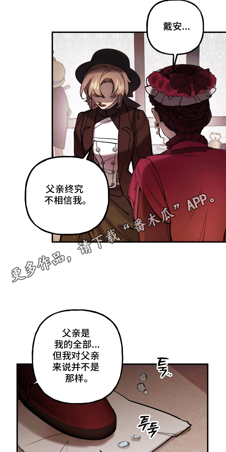 蓝色的旅程漫画,第6章：为你考虑4图