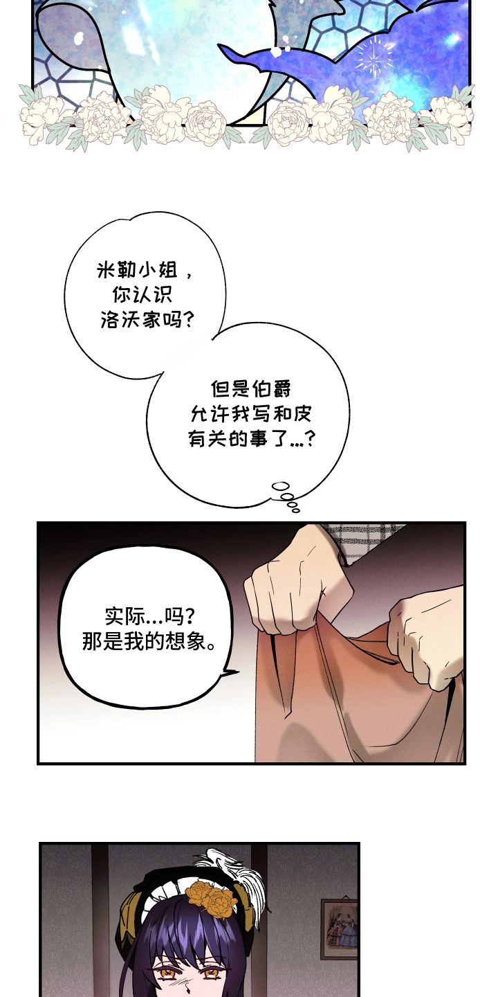 未来的蓝色旅程漫画,第2章：意外的客人3图