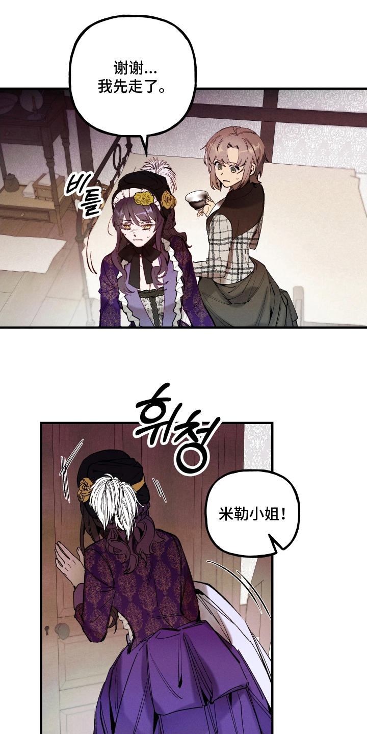 彩色的旅程漫画,第3章：拜托2图