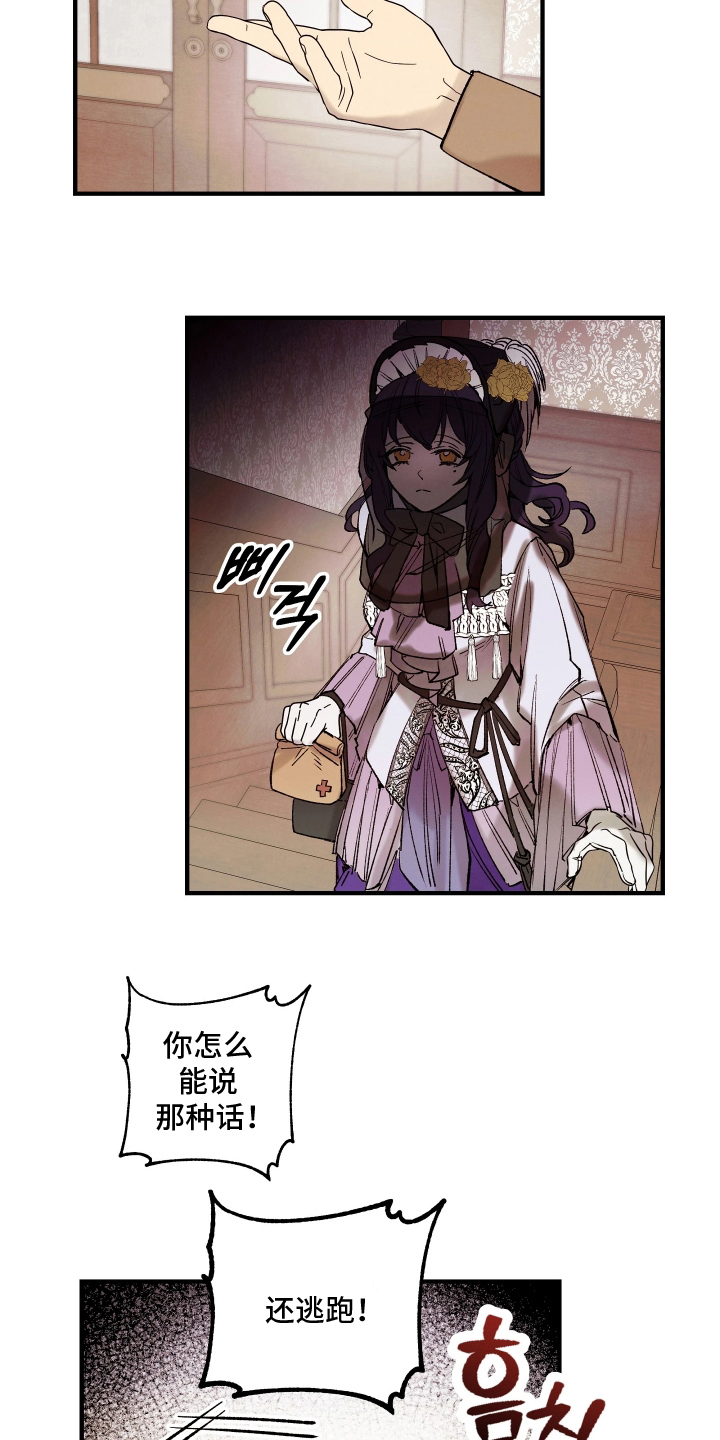 蓝色的旅程漫画,第6章：为你考虑2图