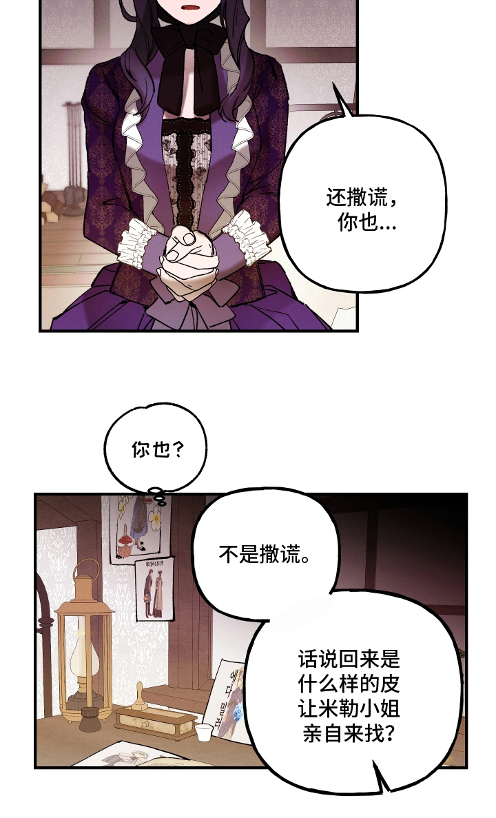 未来的蓝色旅程漫画,第2章：意外的客人4图