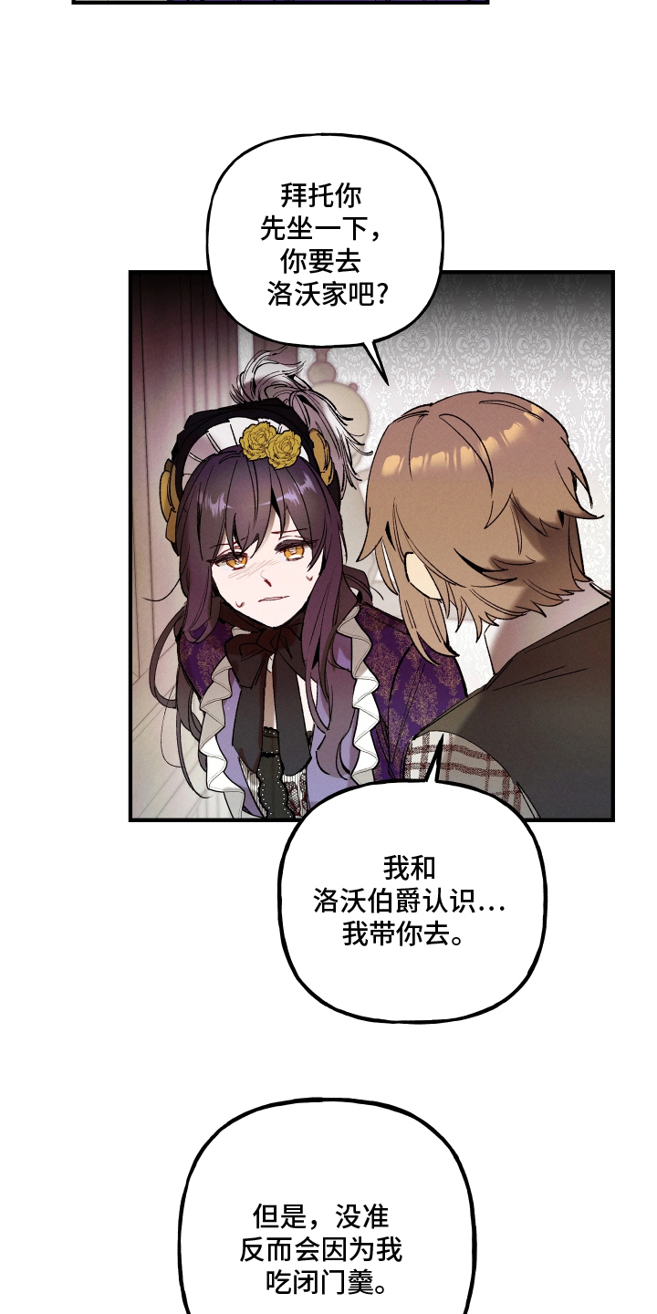 彩色的旅程漫画,第3章：拜托3图