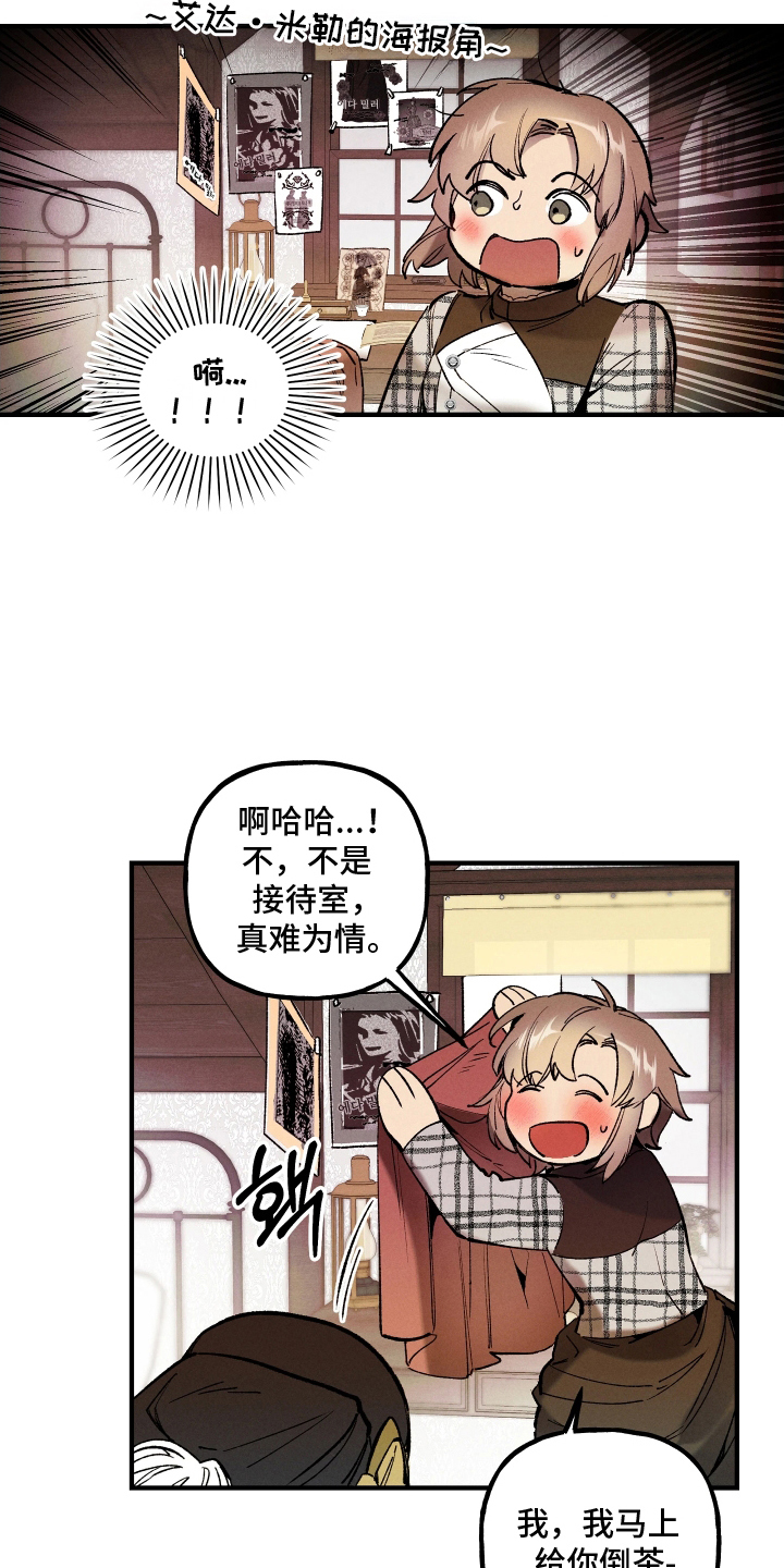 未来的蓝色旅程漫画,第2章：意外的客人5图