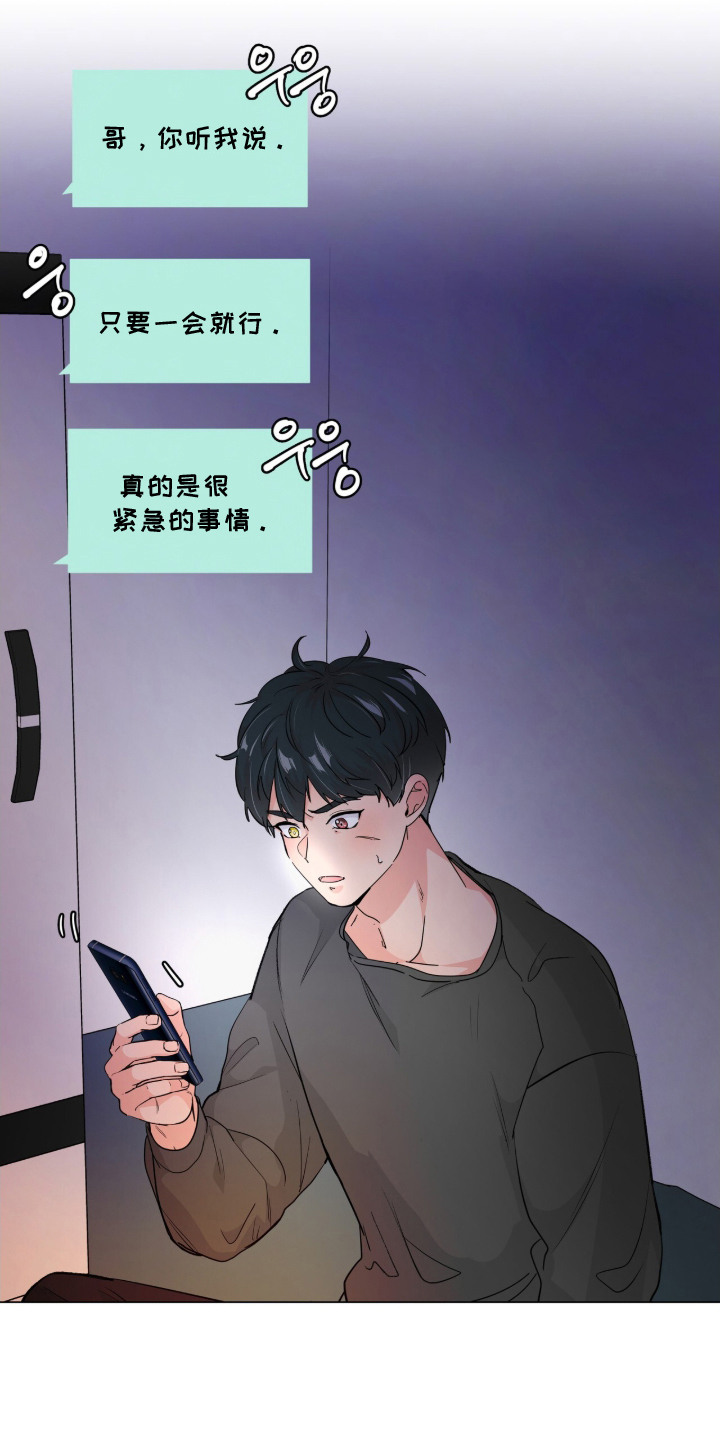 虎坠人间漫画,第1章：眼睛3图