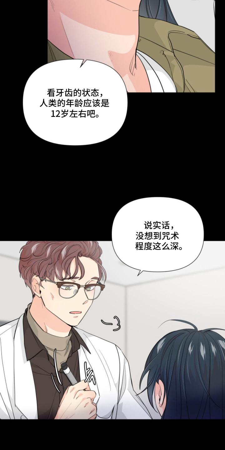 虎坠人间漫画,第4章：躲不开3图