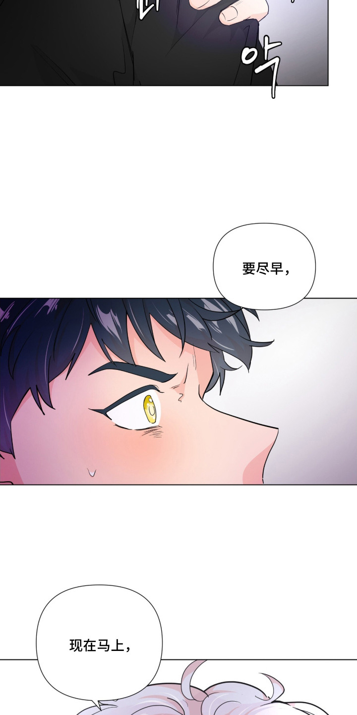 虎坠人间漫画,第3章：请求3图