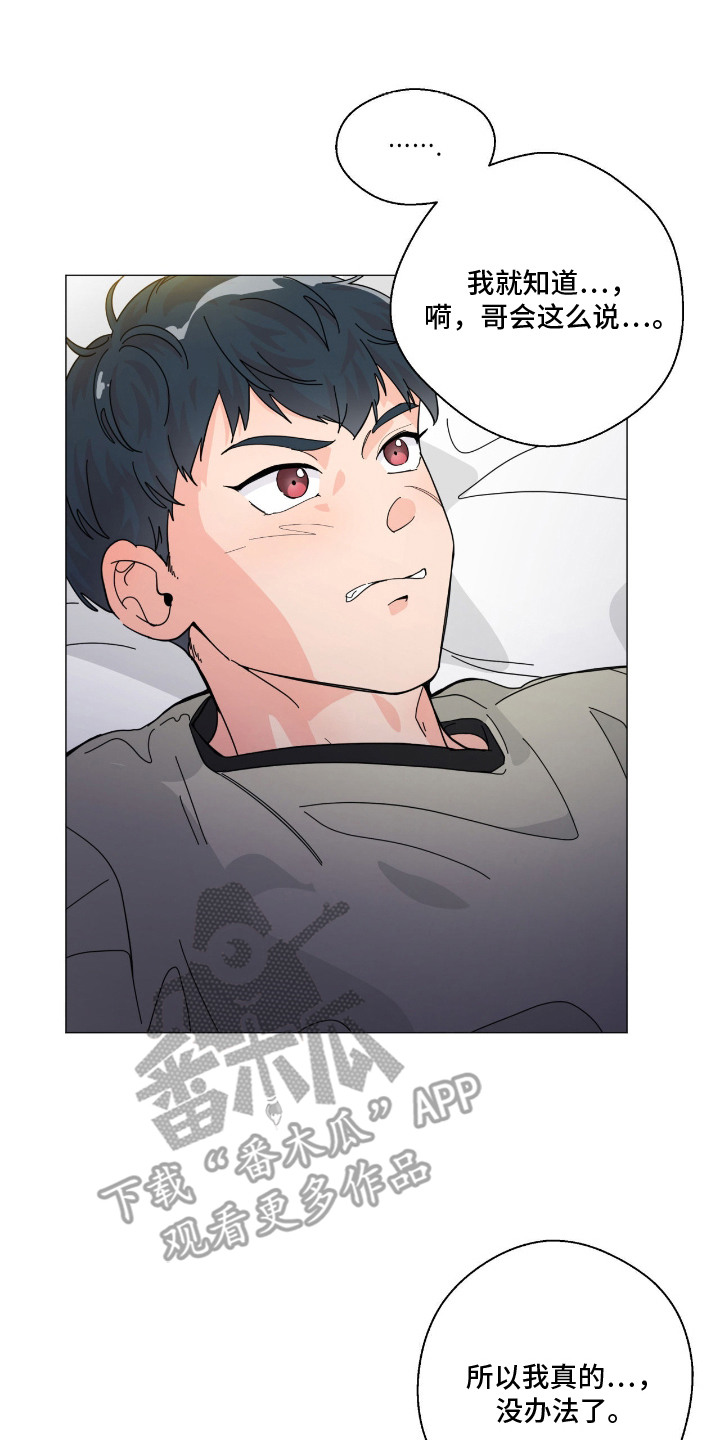 虎坠人间漫画,第6章：锁链3图