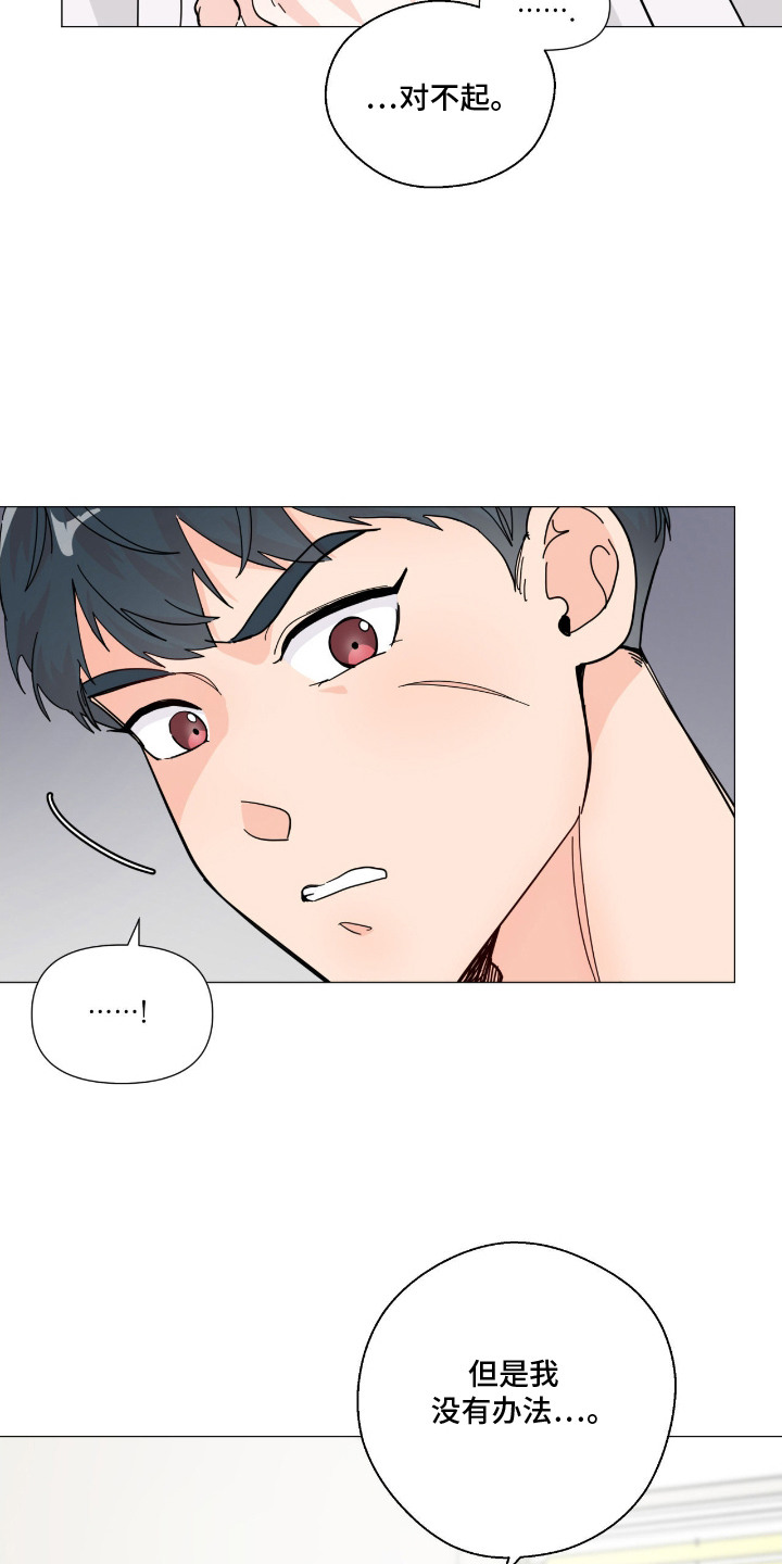 虎坠人间漫画,第6章：锁链4图
