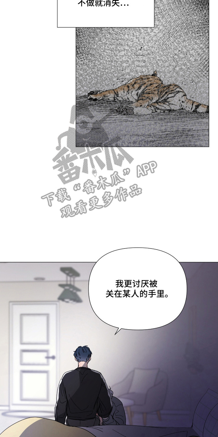 虎坠人间漫画,第13章：意图2图