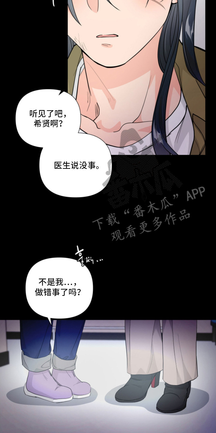 虎坠人间漫画,第4章：躲不开3图
