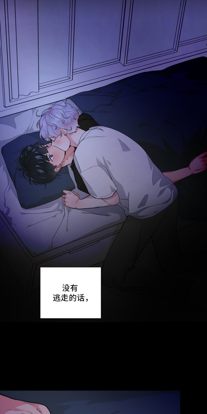 虎坠人间漫画,第2章：被选中5图