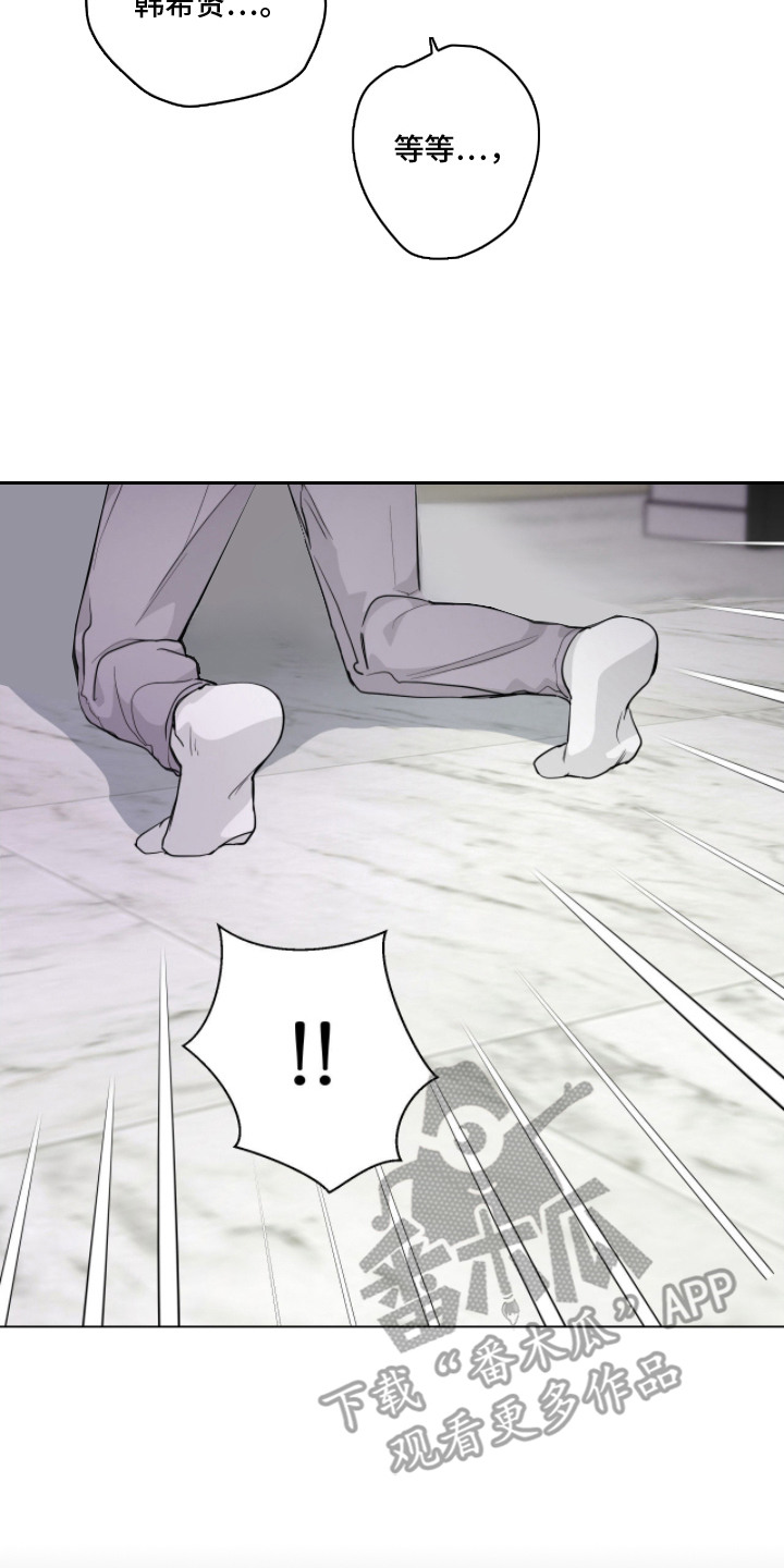 虎坠人间漫画,第4章：躲不开4图