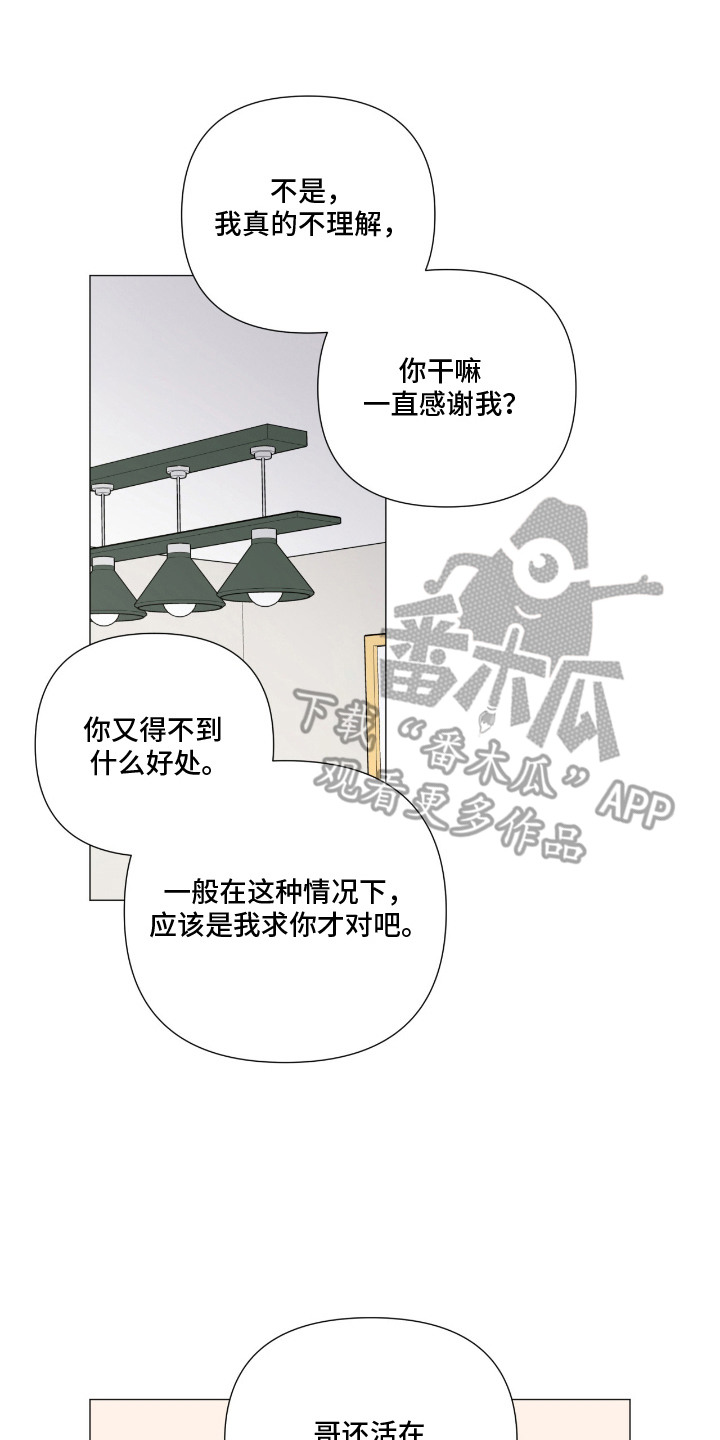 虎坠人间漫画,第14章：人生的意义4图