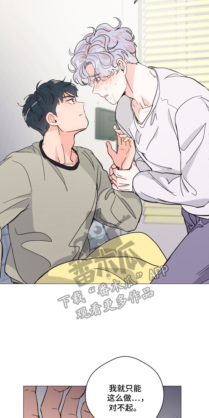 虎坠人间漫画,第6章：锁链5图
