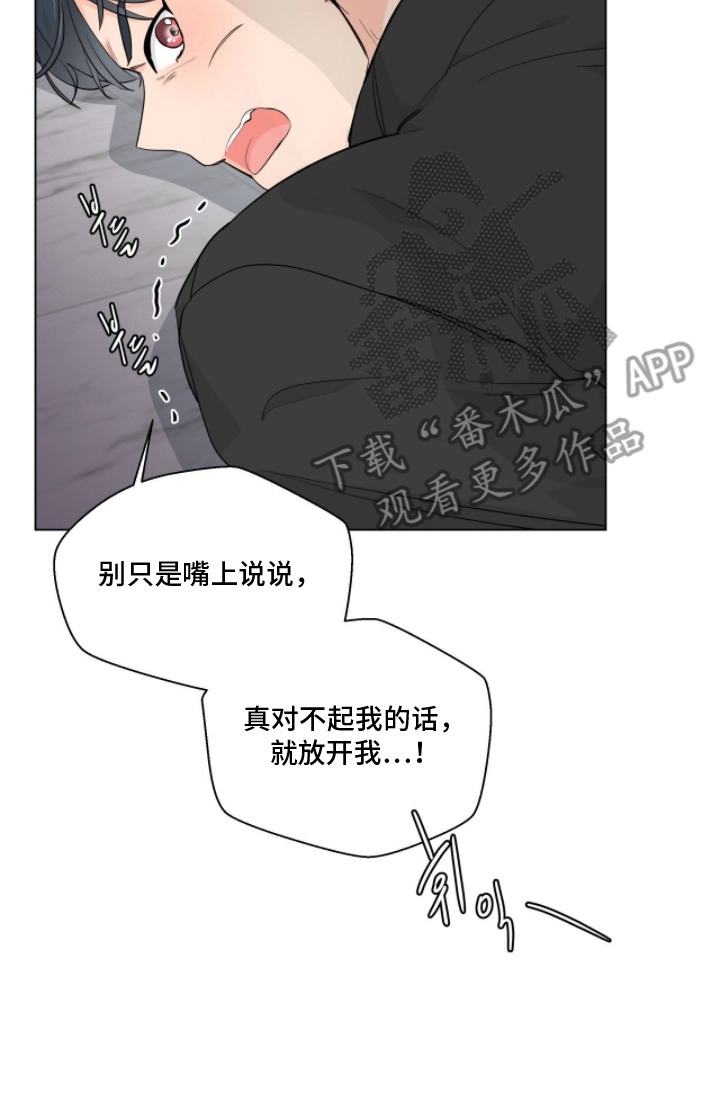 虎坠人间漫画,第3章：请求3图