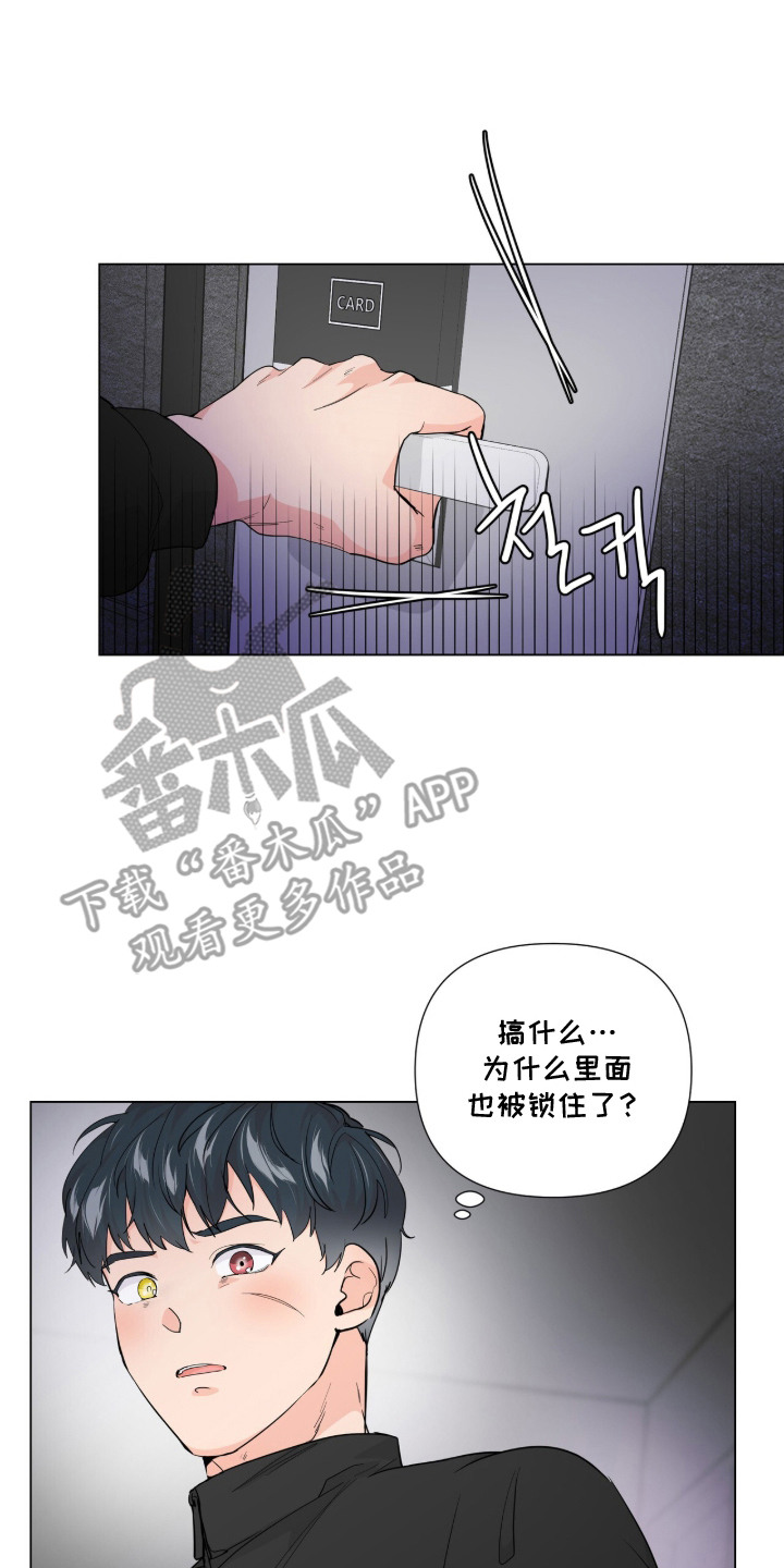 虎坠人间漫画,第3章：请求4图