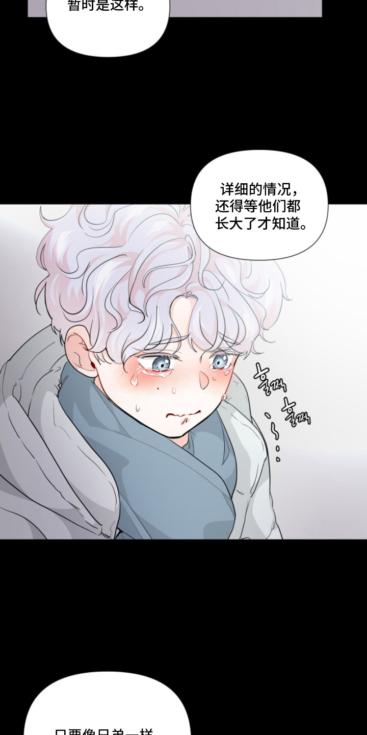 虎坠人间漫画,第4章：躲不开1图