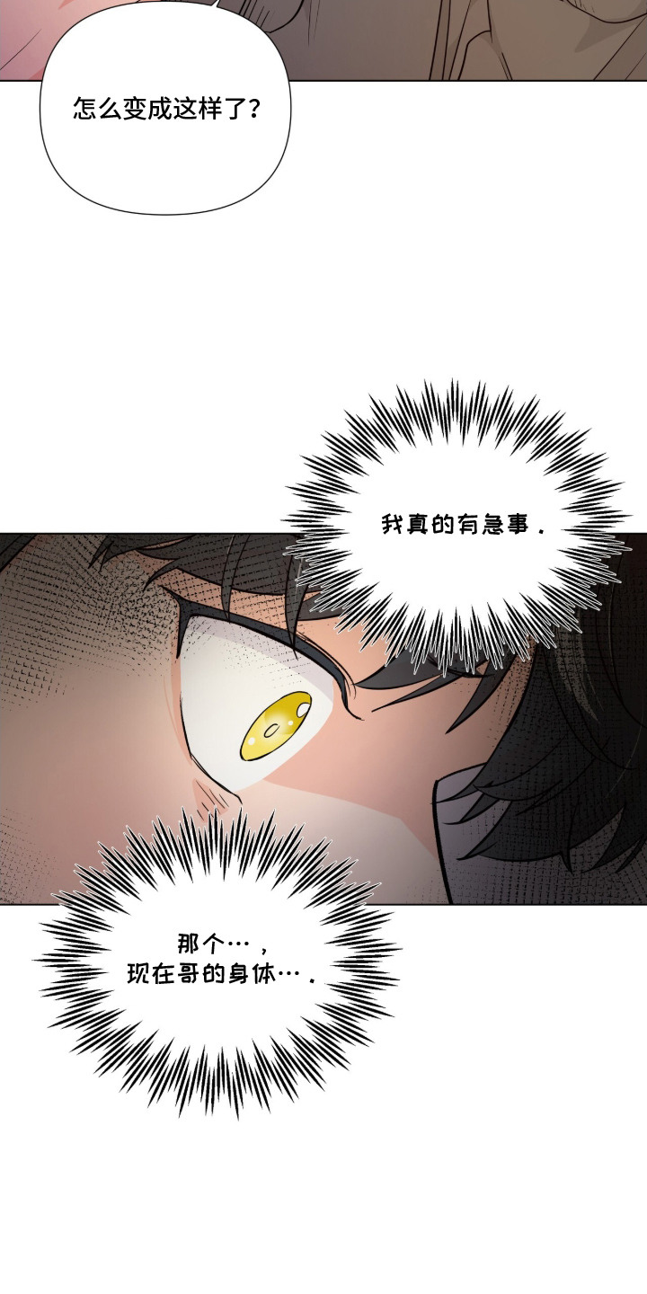 虎坠人间漫画,第1章：眼睛1图