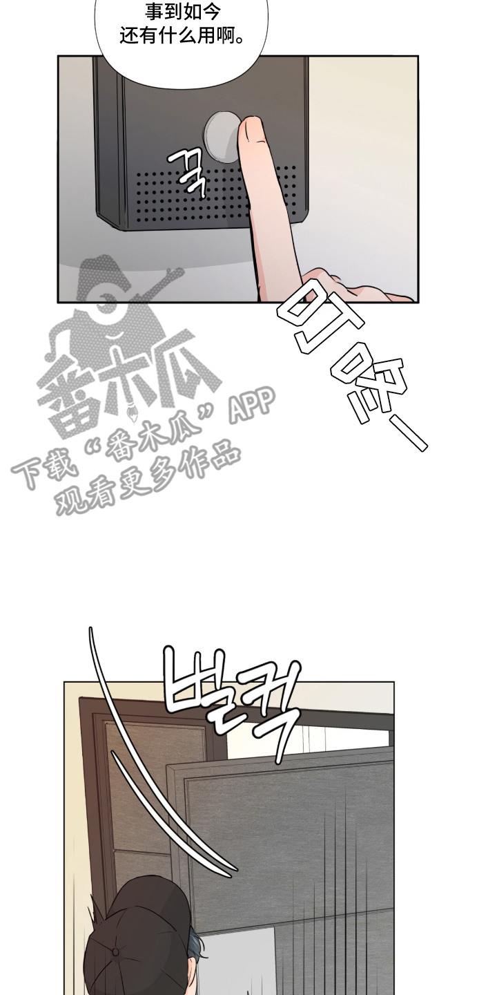 虎坠人间漫画,第2章：被选中2图