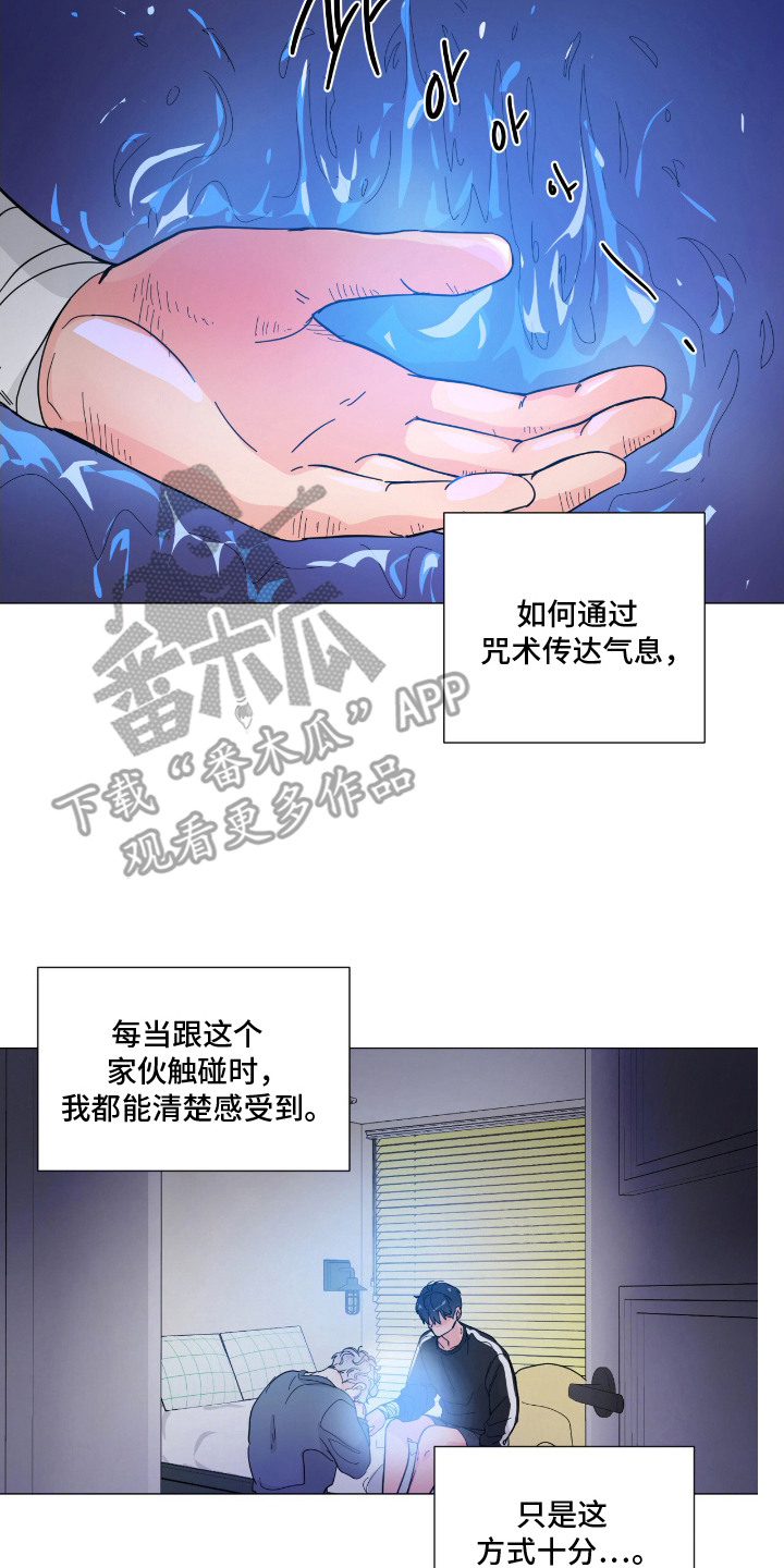 虎坠人间漫画,第13章：意图4图