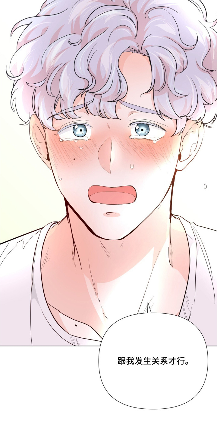 虎坠人间漫画,第3章：请求4图