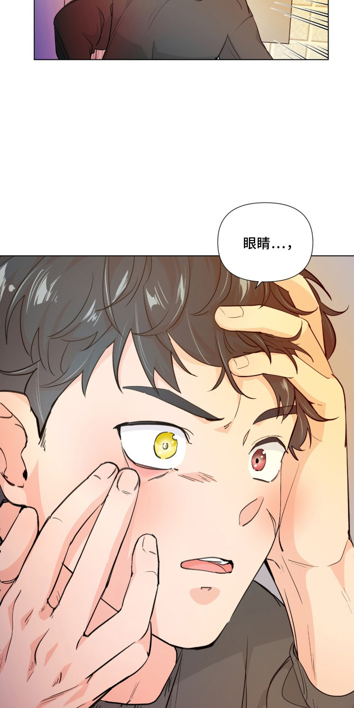 虎坠人间漫画,第1章：眼睛5图