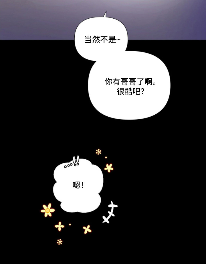 虎坠人间漫画,第4章：躲不开4图