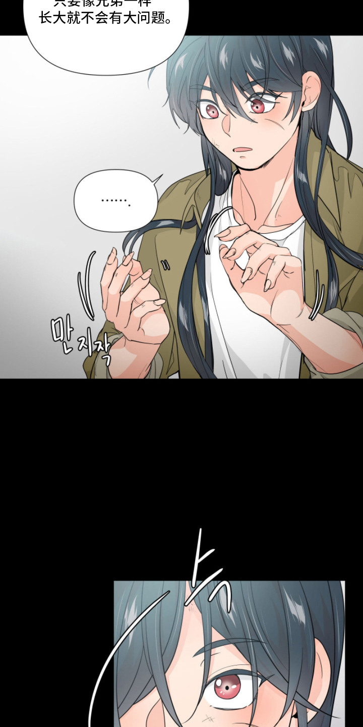 虎坠人间漫画,第4章：躲不开2图