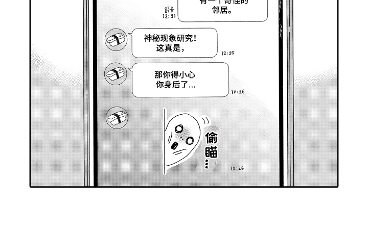 邻人现象研究会漫画,第11章：奇怪的人4图