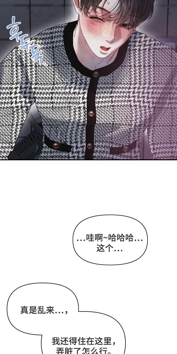 双面猎场韩漫全集漫画,第11章：发神经2图