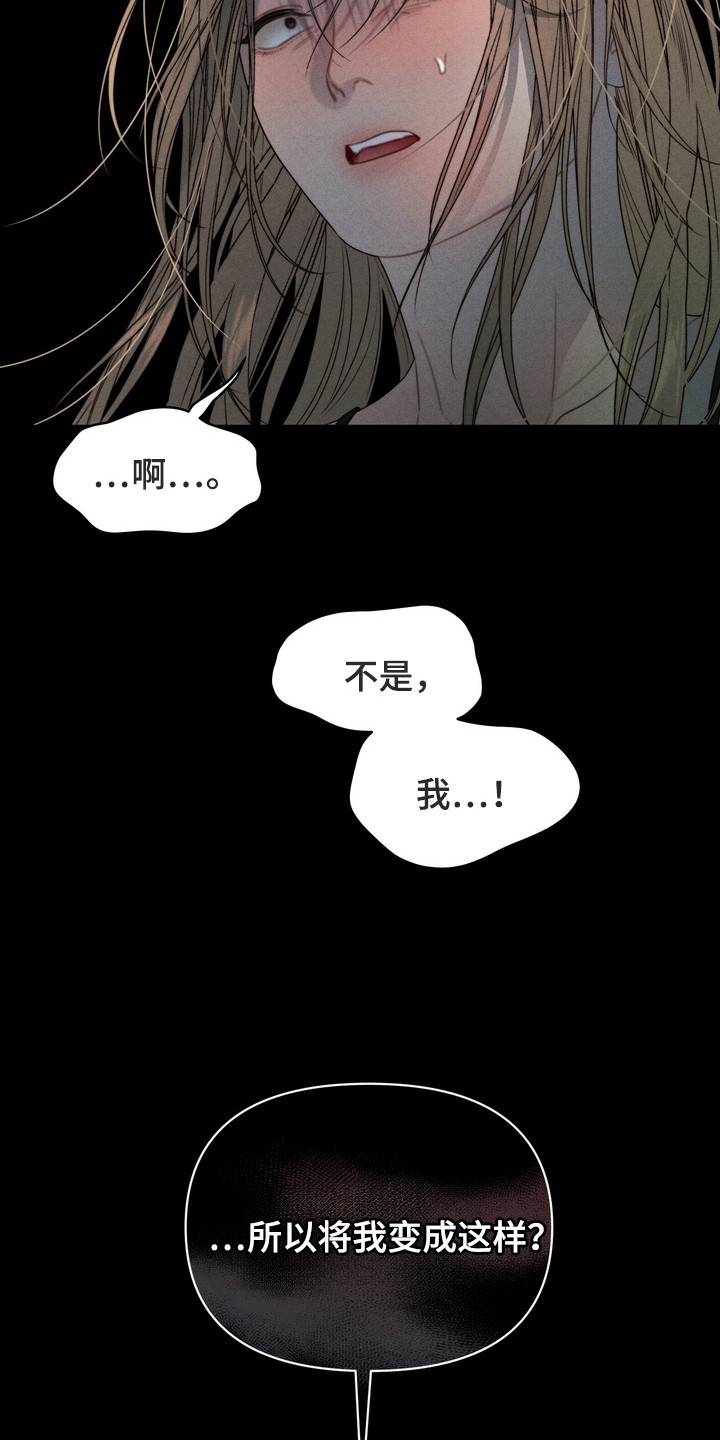 双面猎场后续剧情漫画,第7章：噩梦4图