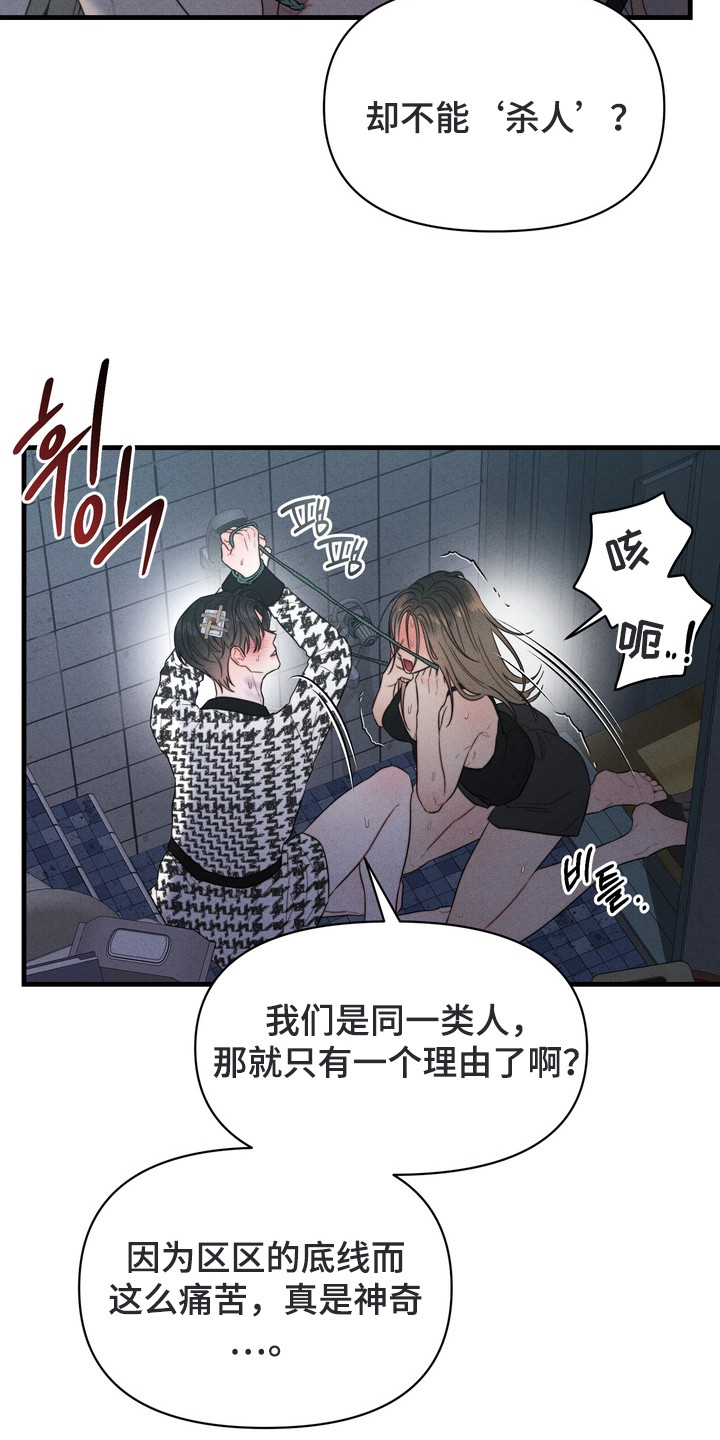 双面胶原型故事漫画,第9章：反胃1图