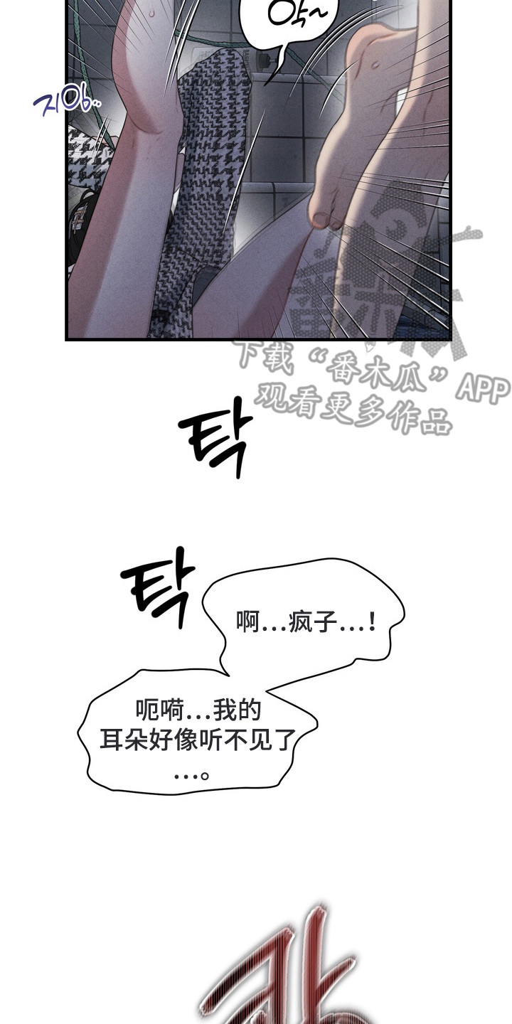 双面猎场韩漫全集漫画,第11章：发神经2图